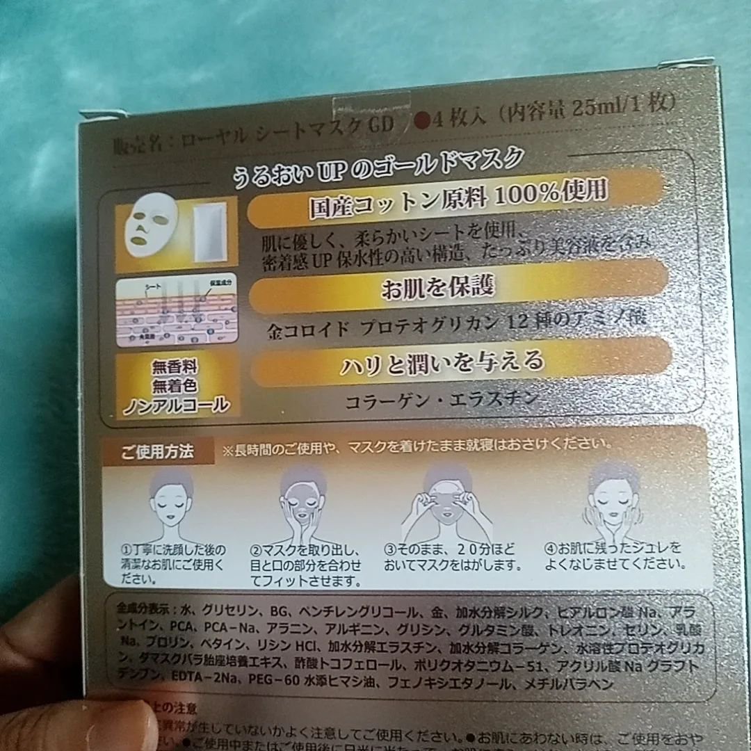 Royal Facial Mask/ROYAL/シートマスク・パックを使ったクチコミ（2枚目）