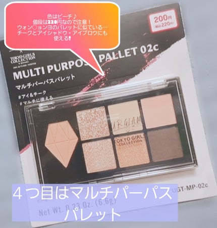 UGT マルチパーパスアイパレット/U R GLAM/アイシャドウパレットを使ったクチコミ(9枚目)