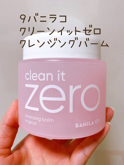 クリーンイットゼロ クレンジングバーム オリジナル/BANILA CO/クレンジングバームを使ったクチコミ(10枚目)