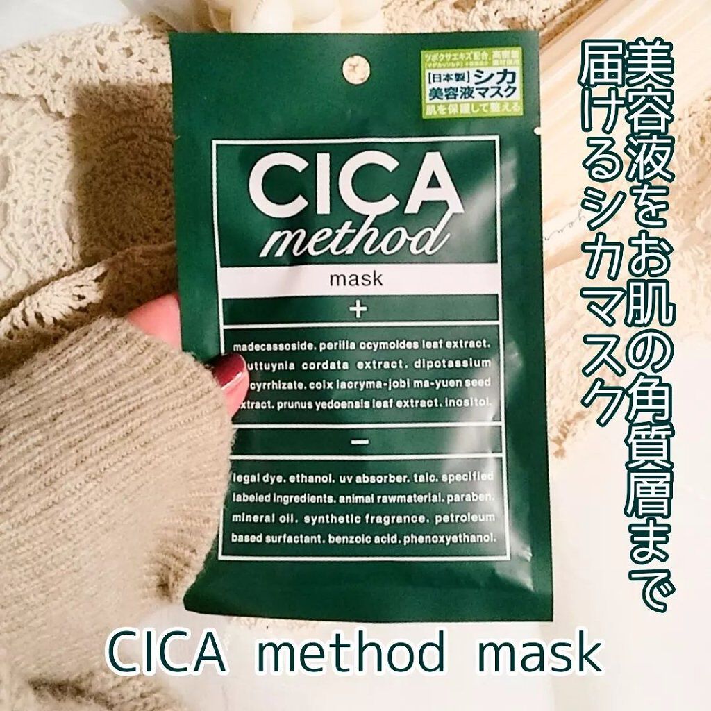 シカ メソッド クリーム/コジット/フェイスクリームを使ったクチコミ(5枚目)