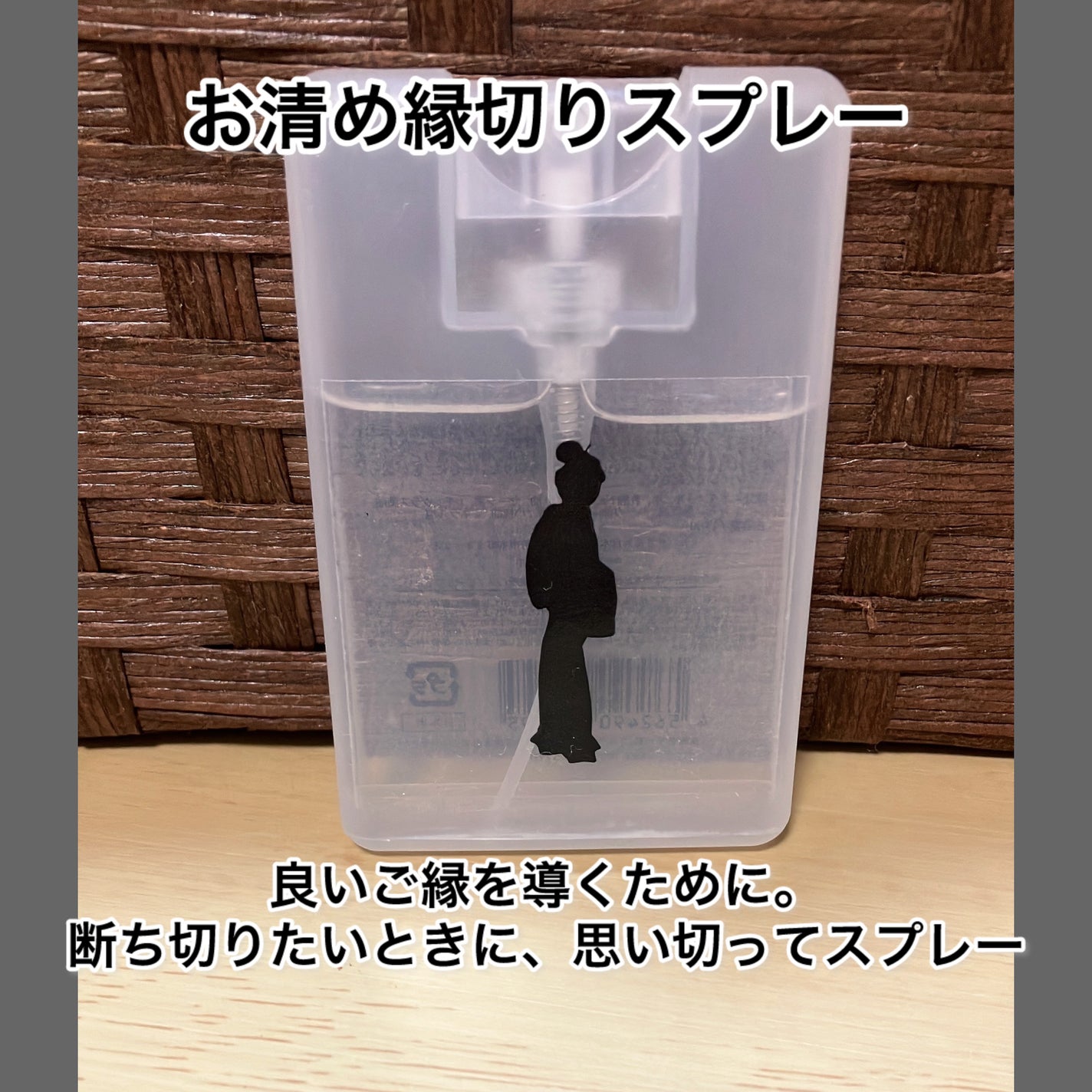 お浄め縁切スプレー/おいせさん/香水(その他)を使ったクチコミ(1枚目)