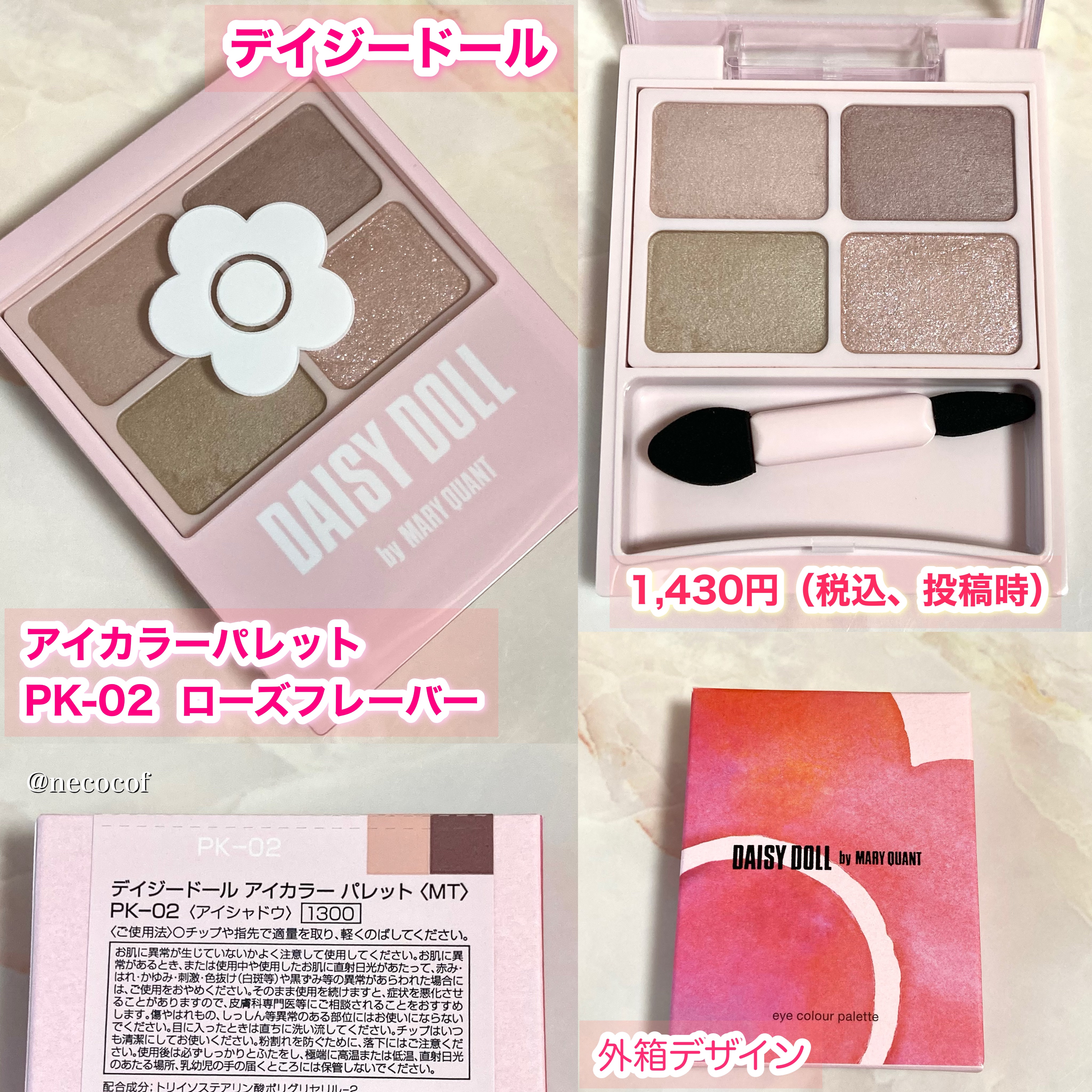 デイジードール アイカラー パレット PK-02 ローズフレーバー/DAISY DOLL by MARY QUANT/アイシャドウパレットを使ったクチコミ（2枚目）