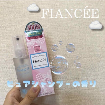 ボディミスト ピュアシャンプーの香り【パッケージリニューアル】/フィアンセ/香水(レディース)を使ったクチコミ(1枚目)