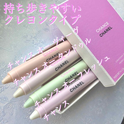 チャンス クレイヨン ドゥ パルファム/CHANEL/香水(レディース)を使ったクチコミ(3枚目)
