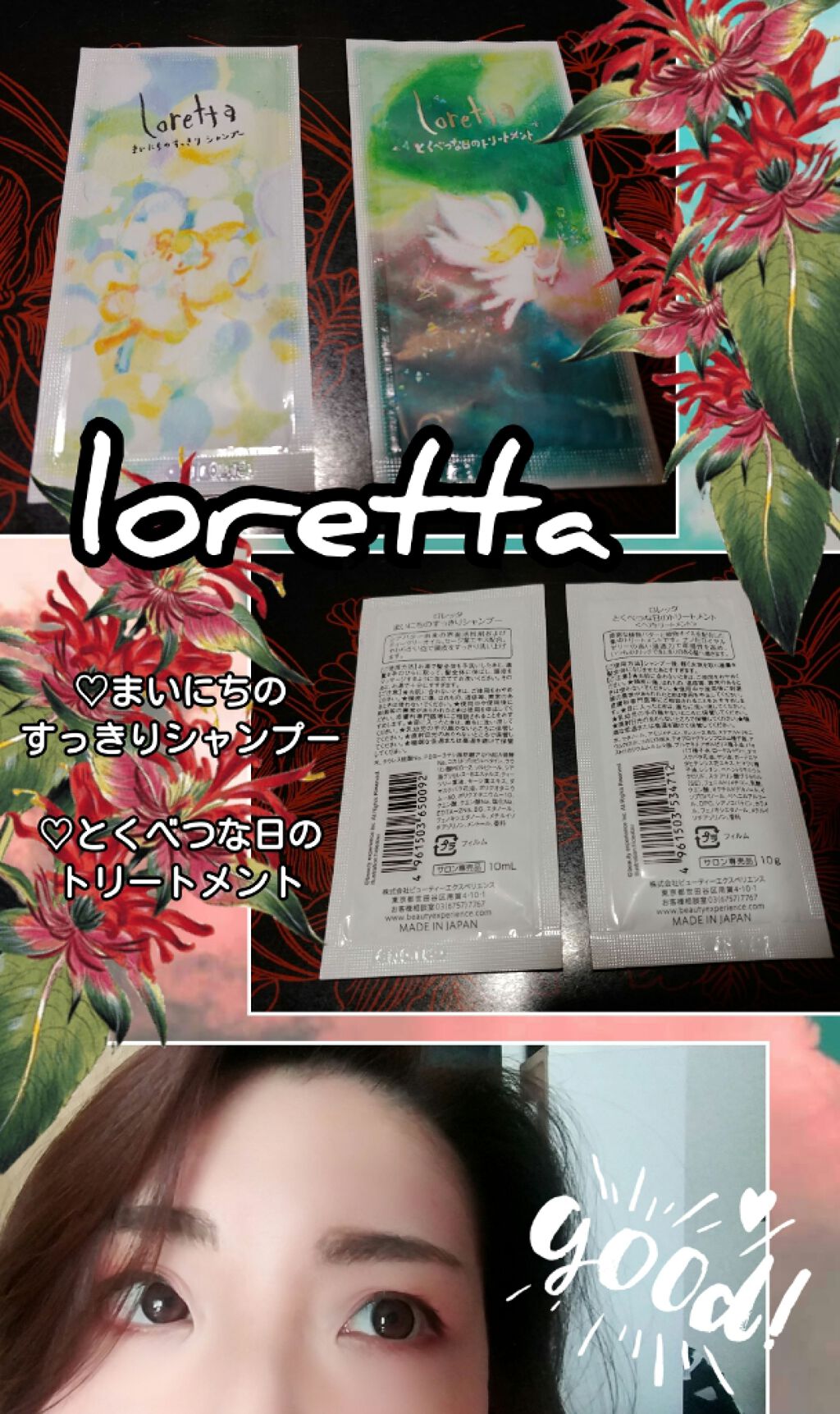 うるうるしたい日のトライアルセット/ロレッタ/トライアルキットを使ったクチコミ(1枚目)