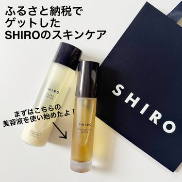 SHIRO がごめ昆布美容液のクチコミ「昨年末に北海道砂川市にふるさと納税し、SHIROのスキンケアをゲットしました。

まだLAUR.....」（2枚目）