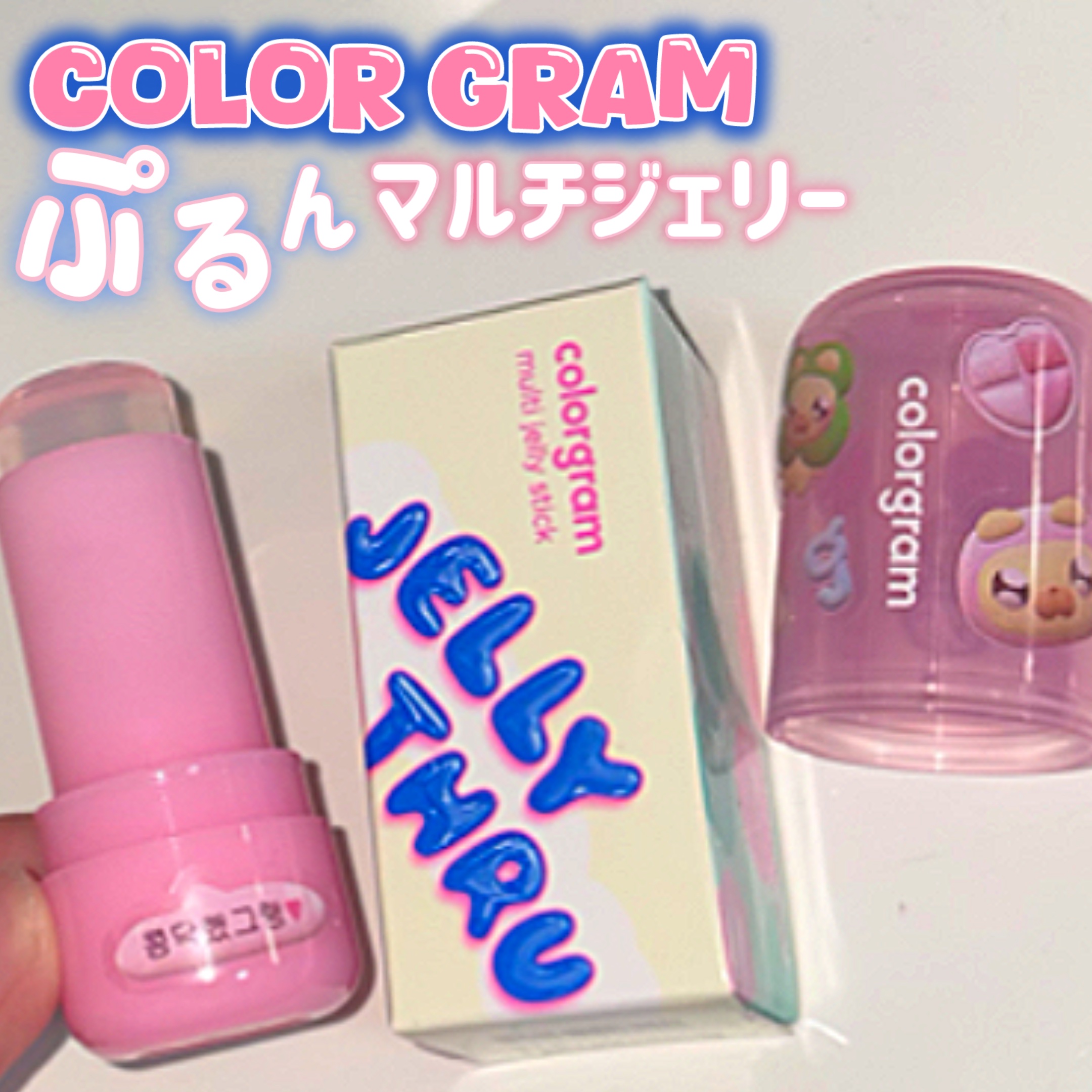 Multi Jelly Stick/Colorgram/ジェル・クリームチークを使ったクチコミ（1枚目）