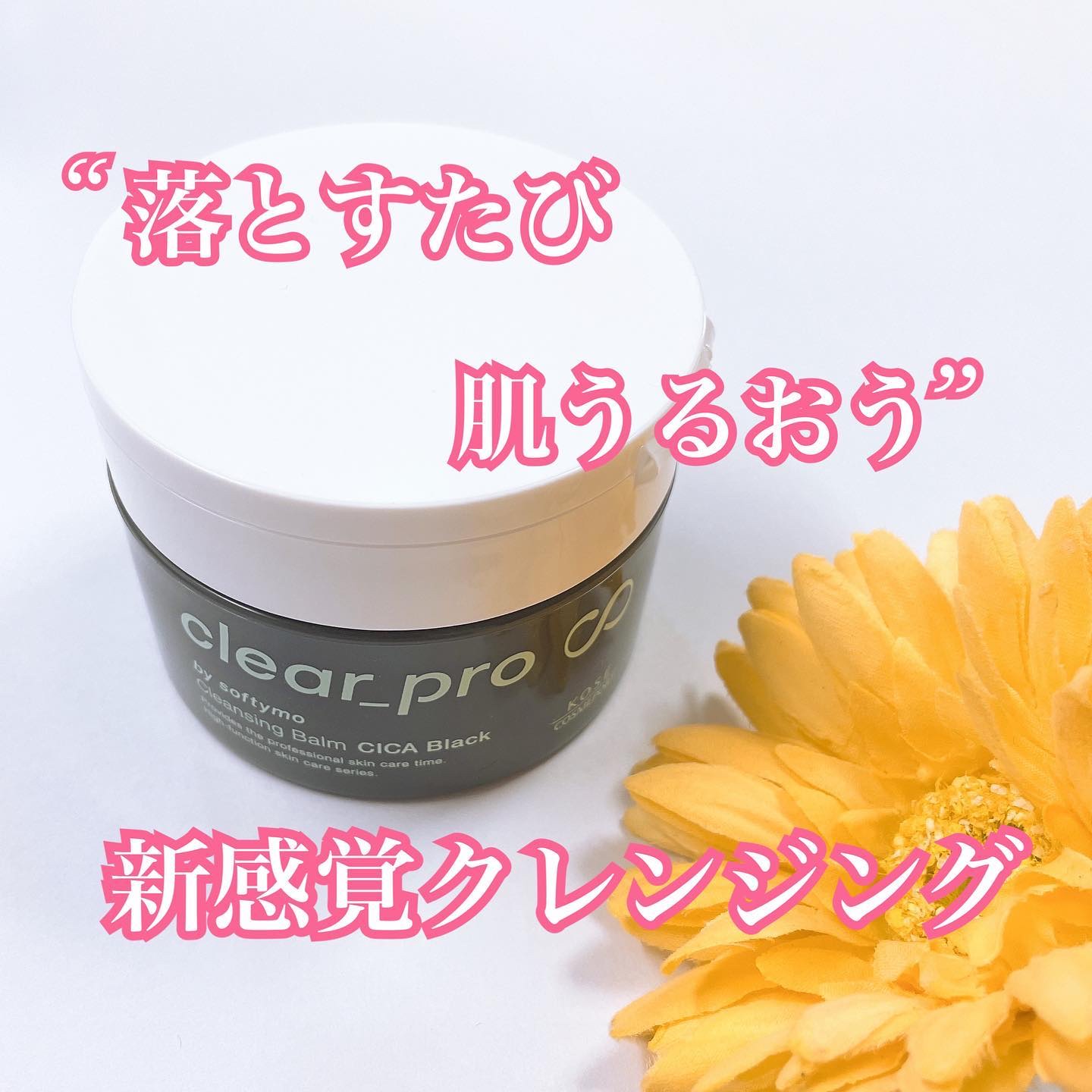 ソフティモ クリアプロ クレンジングバーム CICA ブラック/ソフティモ/クレンジングバームを使ったクチコミ（1枚目）