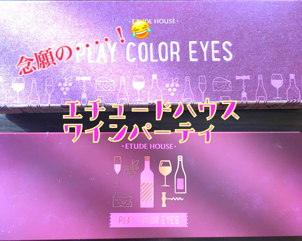プレイカラー アイシャドウ/ETUDE/アイシャドウパレットを使ったクチコミ(1枚目)