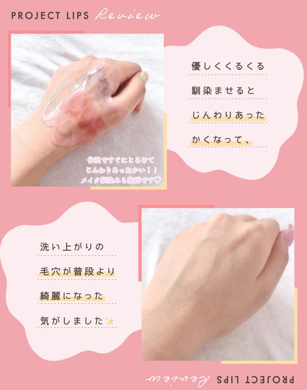 「&honey」の新作情報!"温感"クレンジングバームの使用感をお伝えします◎の画像