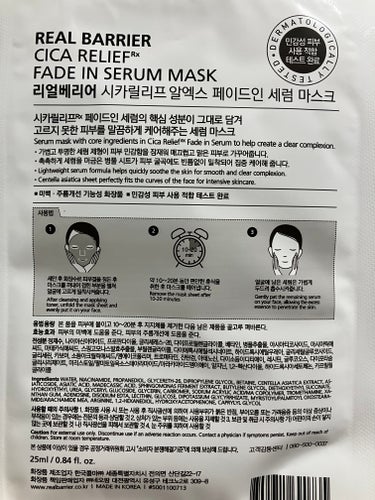 Cica Relief RX Fade in Serum Mask/Real Barrier/シートマスク・パックを使ったクチコミ（2枚目）