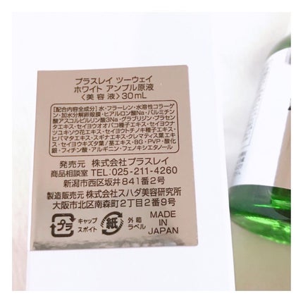 ツーウェイホワイト アンプル原液/PlusRay/美容液を使ったクチコミ(3枚目)