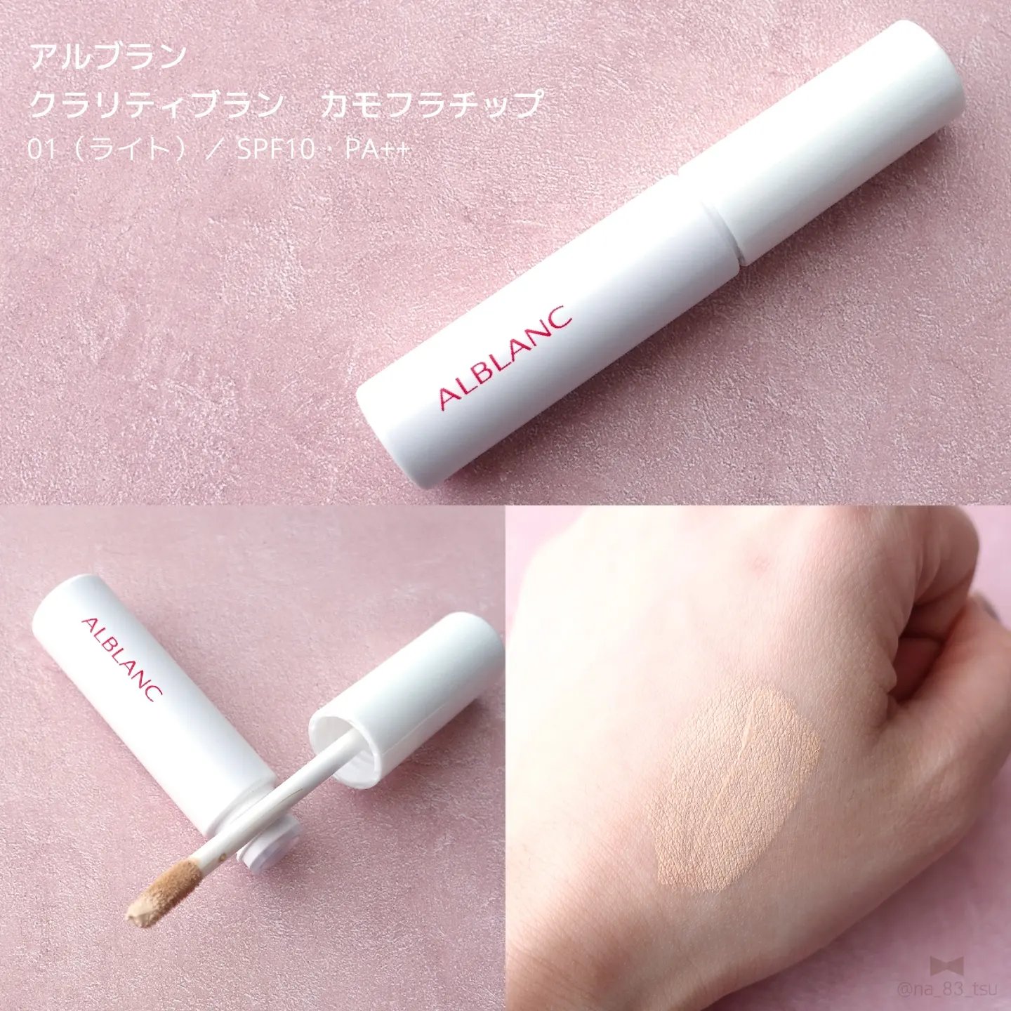 クラリティブラン カモフラチップ/ALBLANC/リキッドコンシーラーを使ったクチコミ（2枚目）