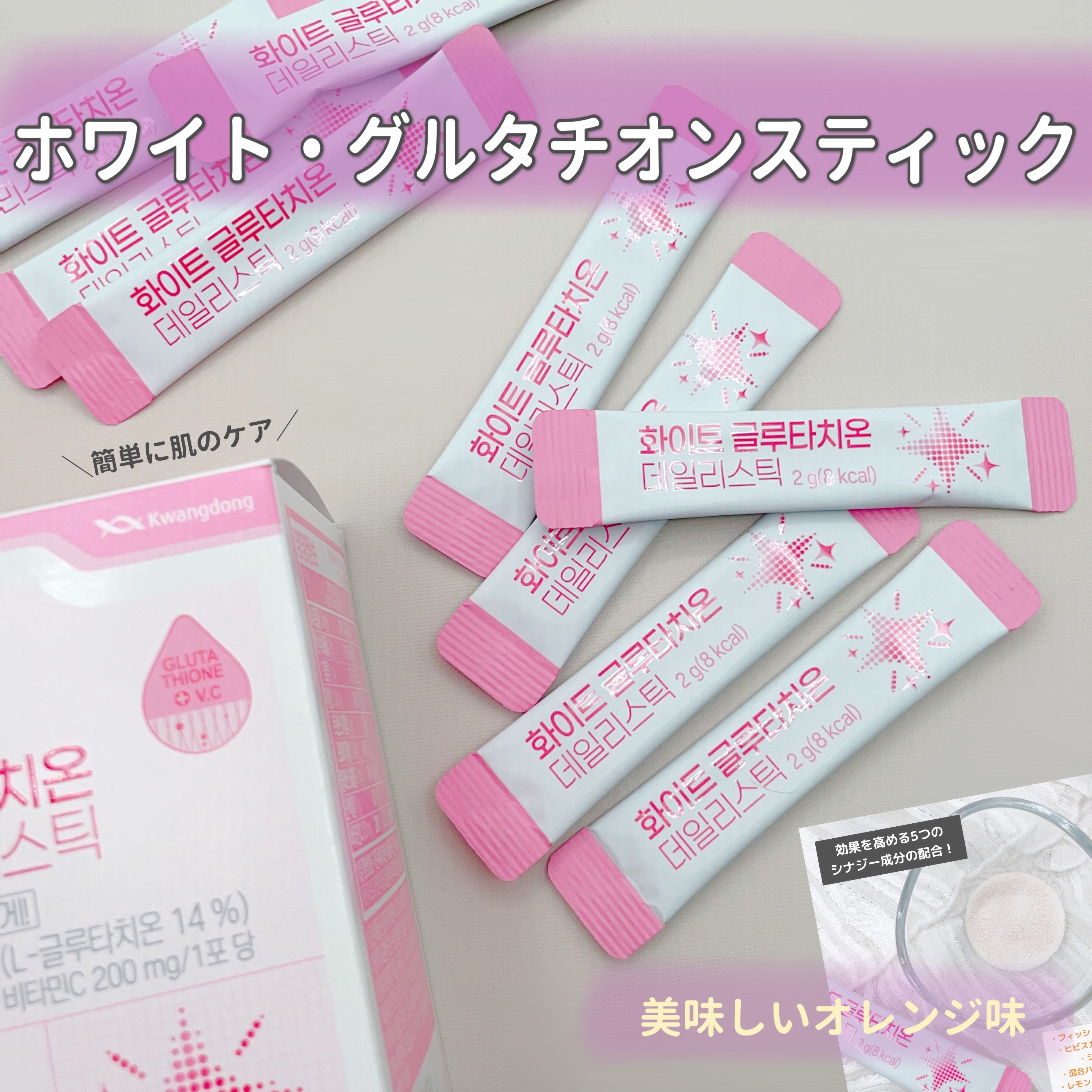 ホワイト・グルタチオンスティック/Kwangdong/美容サプリメントを使ったクチコミ（1枚目）