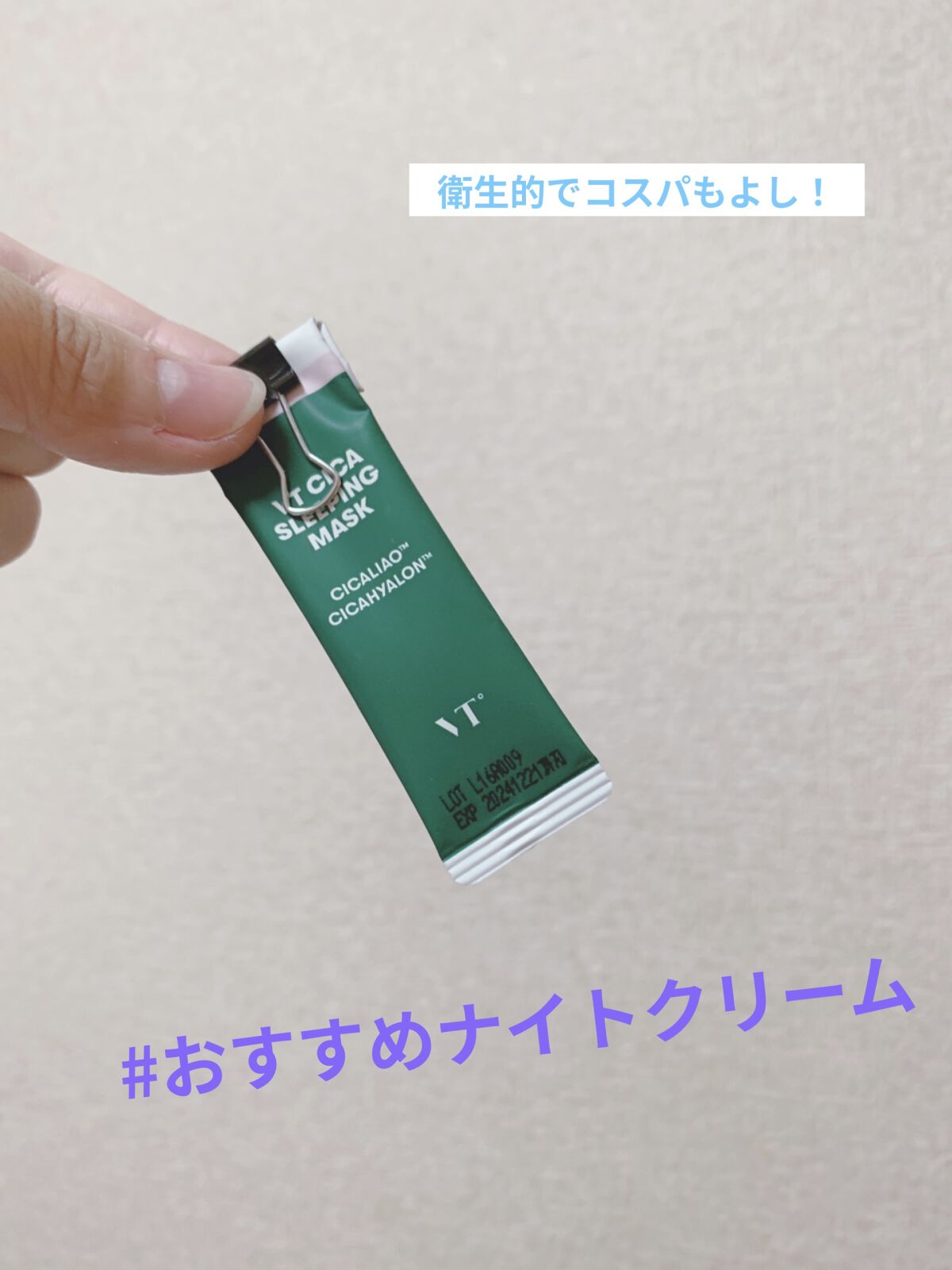 CICA スリーピングマスク/VT/シートマスク・パックを使ったクチコミ（1枚目）