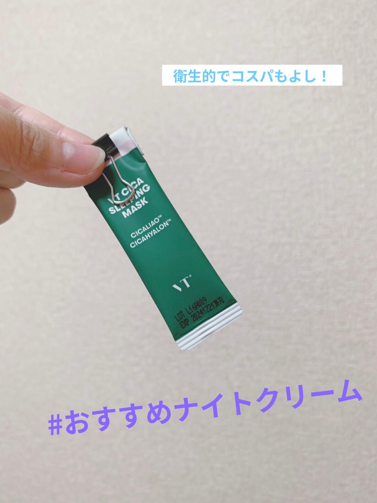 CICA スリーピングマスク/VT/シートマスク・パックを使ったクチコミ(1枚目)