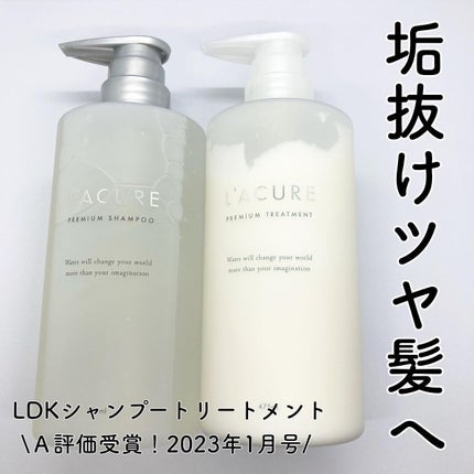 プレミアムシャンプー/プレミアムトリートメント/L'ACURE/市販シャンプーを使ったクチコミ(1枚目)