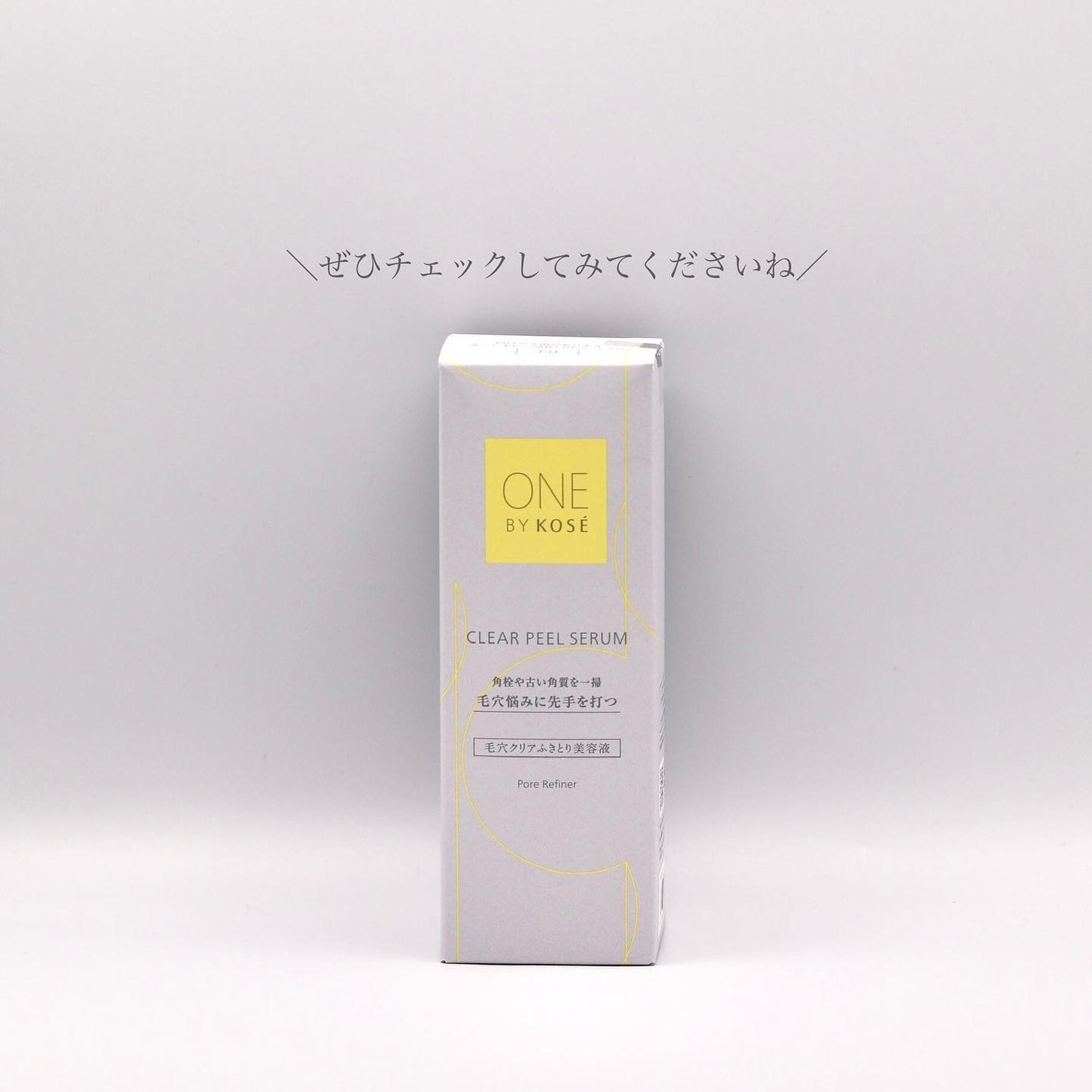 クリアピール セラム/ONE BY KOSE/美容液を使ったクチコミ(4枚目)