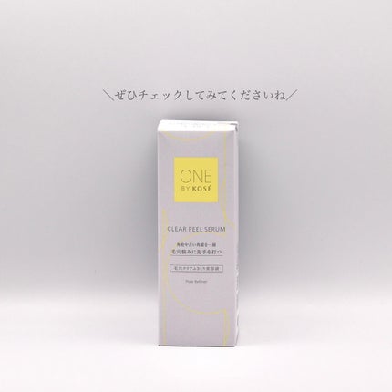 クリアピール セラム/ONE BY KOSE/美容液を使ったクチコミ(4枚目)