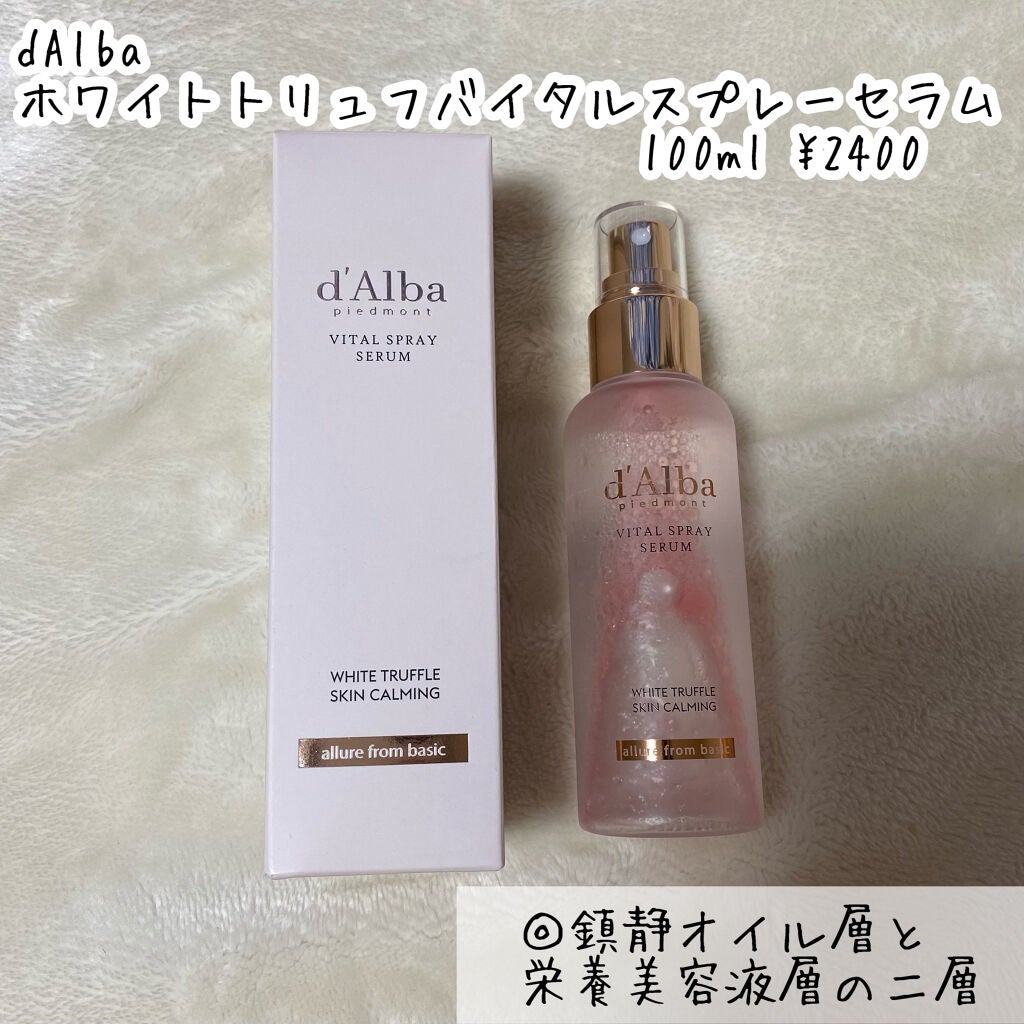 ダルバ ホワイトトリュフバイタルスプレーセラム/ダルバ/ミスト状化粧水を使ったクチコミ(2枚目)