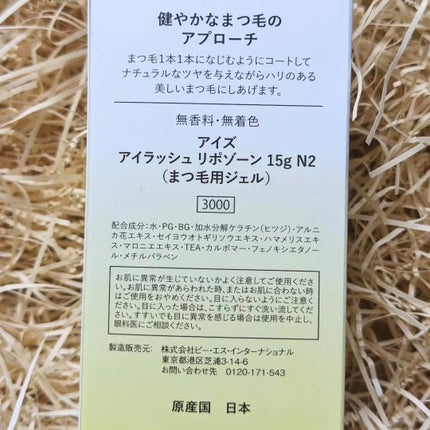 アイラッシュリポゾーン/EYEZ(アイズ)/まつげ美容液を使ったクチコミ(8枚目)