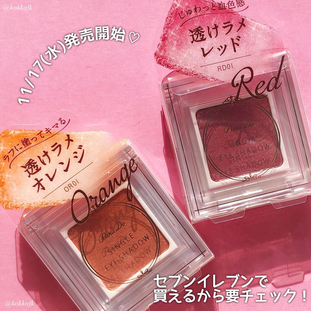 パラドゥ シングルアイシャドウ /パラドゥ/単色アイシャドウを使ったクチコミ(7枚目)