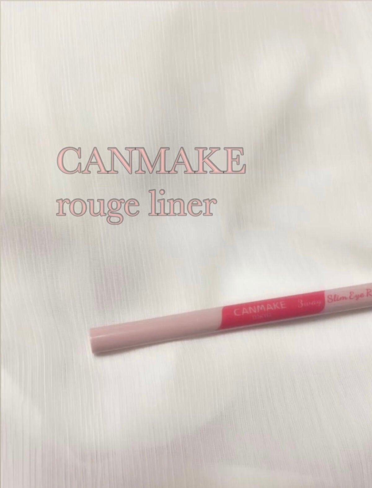3wayスリムアイルージュライナー/キャンメイク/リキッドアイライナーを使ったクチコミ(1枚目)