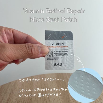 ビタミン レチノール リペア マイクロ スポット パッチ/BIOHEAL BOH/その他スキンケアを使ったクチコミ(5枚目)