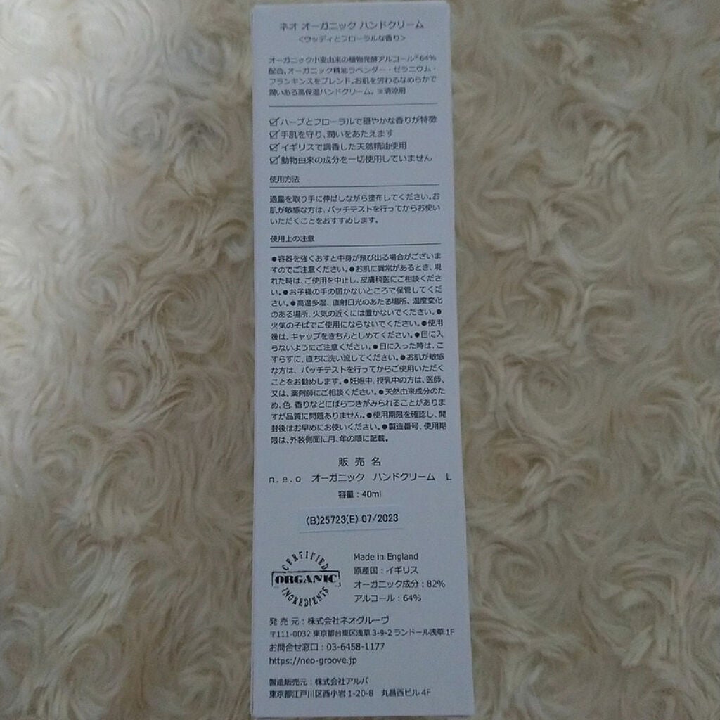 n.e.o オーガニックハンドクリーム/n.e.o/ハンドクリームを使ったクチコミ(2枚目)