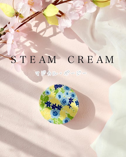 マジカル・ポージー/STEAMCREAM/ボディクリームを使ったクチコミ(1枚目)
