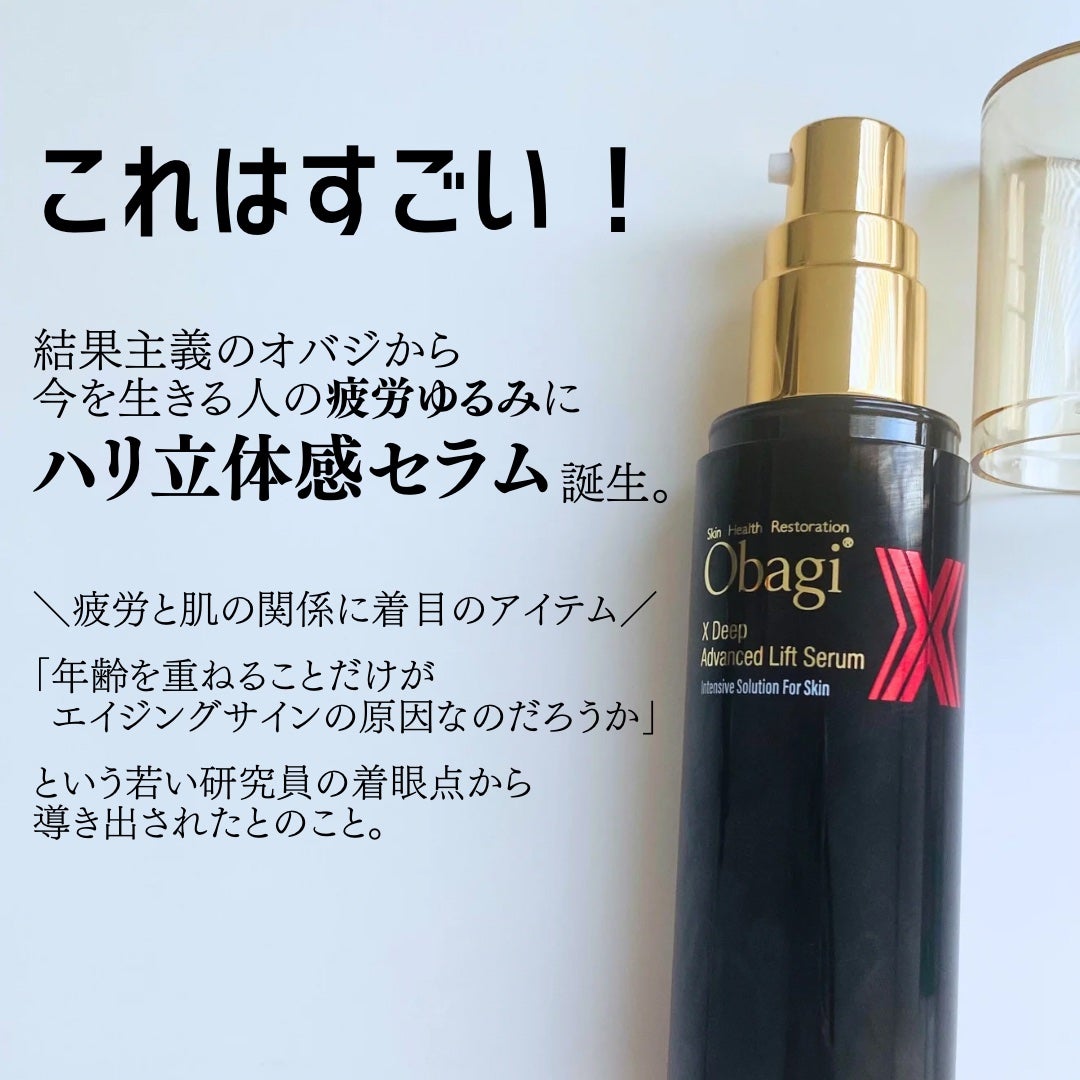 オバジX ディープアドバンスドリフト セラム/オバジ/美容液を使ったクチコミ(2枚目)
