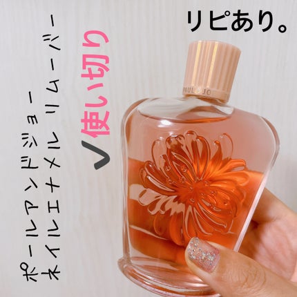 ネイルエナメル リムーバー/PAUL & JOE BEAUTE/除光液を使ったクチコミ(1枚目)