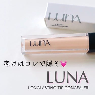 ロングラスティングチップコンシーラー/SPF34 PA++/LUNA/リキッドコンシーラーを使ったクチコミ（1枚目）