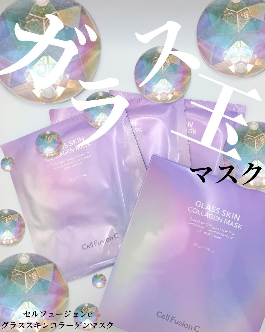 グラススキンコラーゲンマスク/Cell Fusion C(セルフュージョンシー)/シートマスク・パックを使ったクチコミ（1枚目）