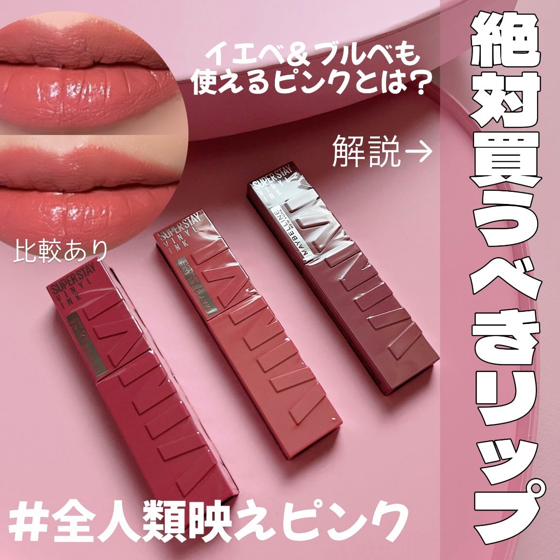 SPステイ ヴィニルインク/MAYBELLINE NEW YORK/口紅を使ったクチコミ(1枚目)