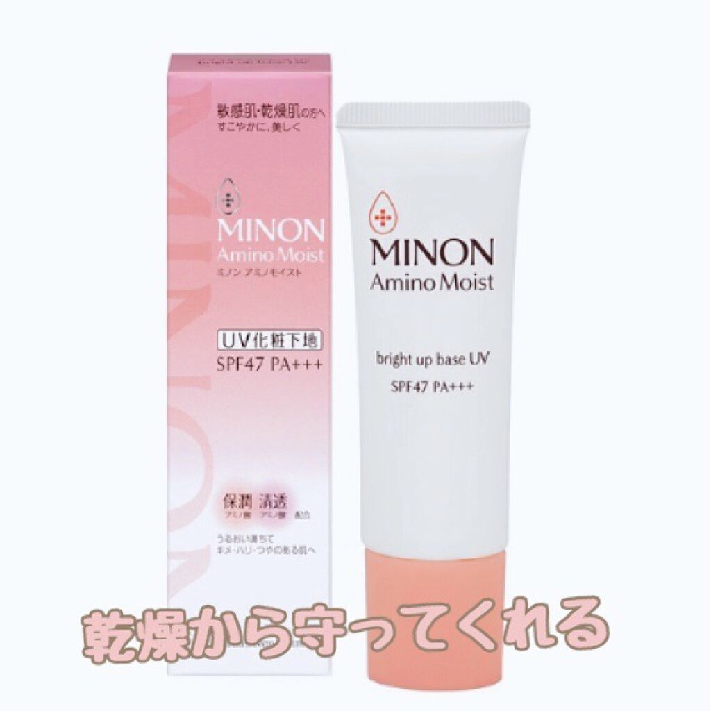 ミノン アミノモイスト ブライトアップベース UV/ミノン/化粧下地を使ったクチコミ（1枚目）