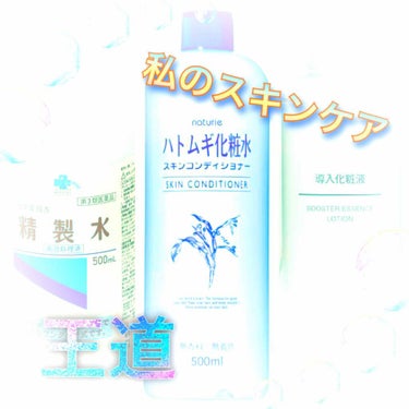 ハトムギ化粧水(ナチュリエ スキンコンディショナー R )/ナチュリエ/化粧水を使ったクチコミ（1枚目）