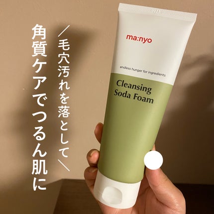 ソーダ洗顔料/manyo/洗顔フォームを使ったクチコミ(1枚目)