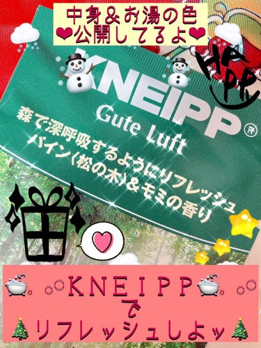 クナイプ グーテルフト バスソルト パイン<松の木>&モミの香り/クナイプ/入浴剤を使ったクチコミ（1枚目）