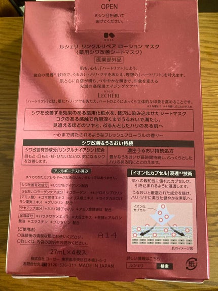 リンクルリペア ローション マスク/ルシェリ/シートマスク・パックを使ったクチコミ(2枚目)
