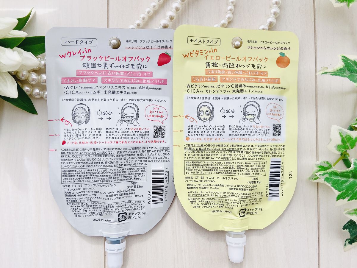 毛穴小町 イエローピールオフパック/クリアターン/ピーリングを使ったクチコミ（3枚目）