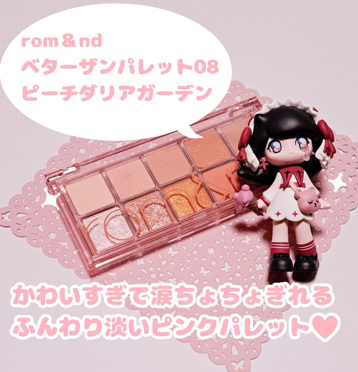 ベターザンパレット/rom&nd/アイシャドウパレットを使ったクチコミ（1枚目）