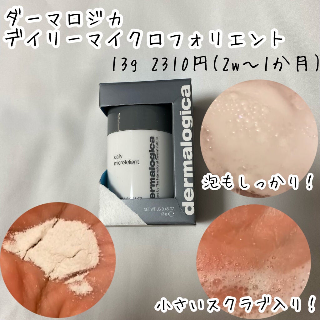 デイリーマイクロフォリエント/ダーマロジカ/洗顔パウダーを使ったクチコミ(2枚目)