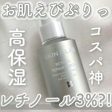 𓊆お肌えびぷりっ🦐𓊇


☽SKIN&LAB

☽レチノールリペアセラム 30ml 2959円


------------------------


毛穴よりも小さいリポソーム化したレチノールを3%