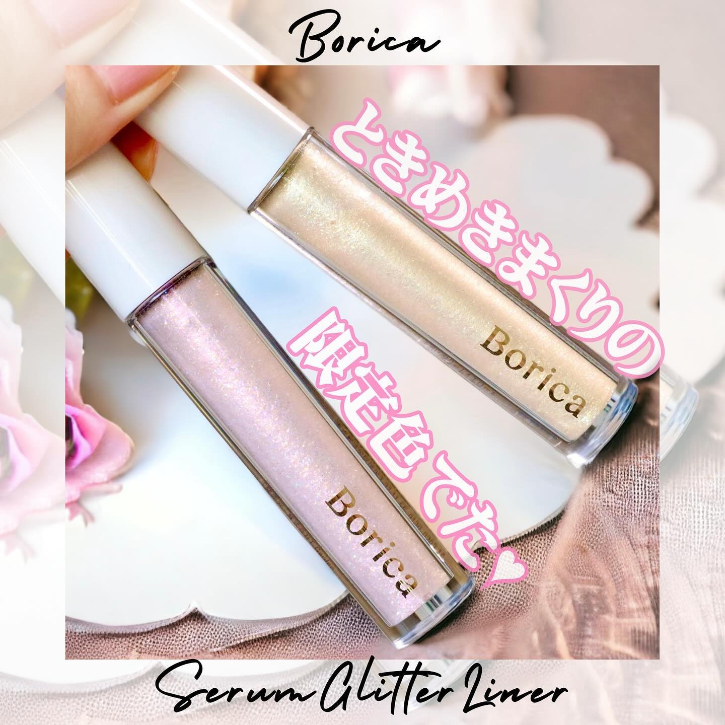 Borica さまから11/15発売の限定色ラメライナーを提供いただきました♡
パステルカラーのキラキラにときめきが止まらない〜！

❋203Cream Yellow
細かいゴールドラメが繊細に輝く、目元がパッと明るくなるカラー。ベースが透