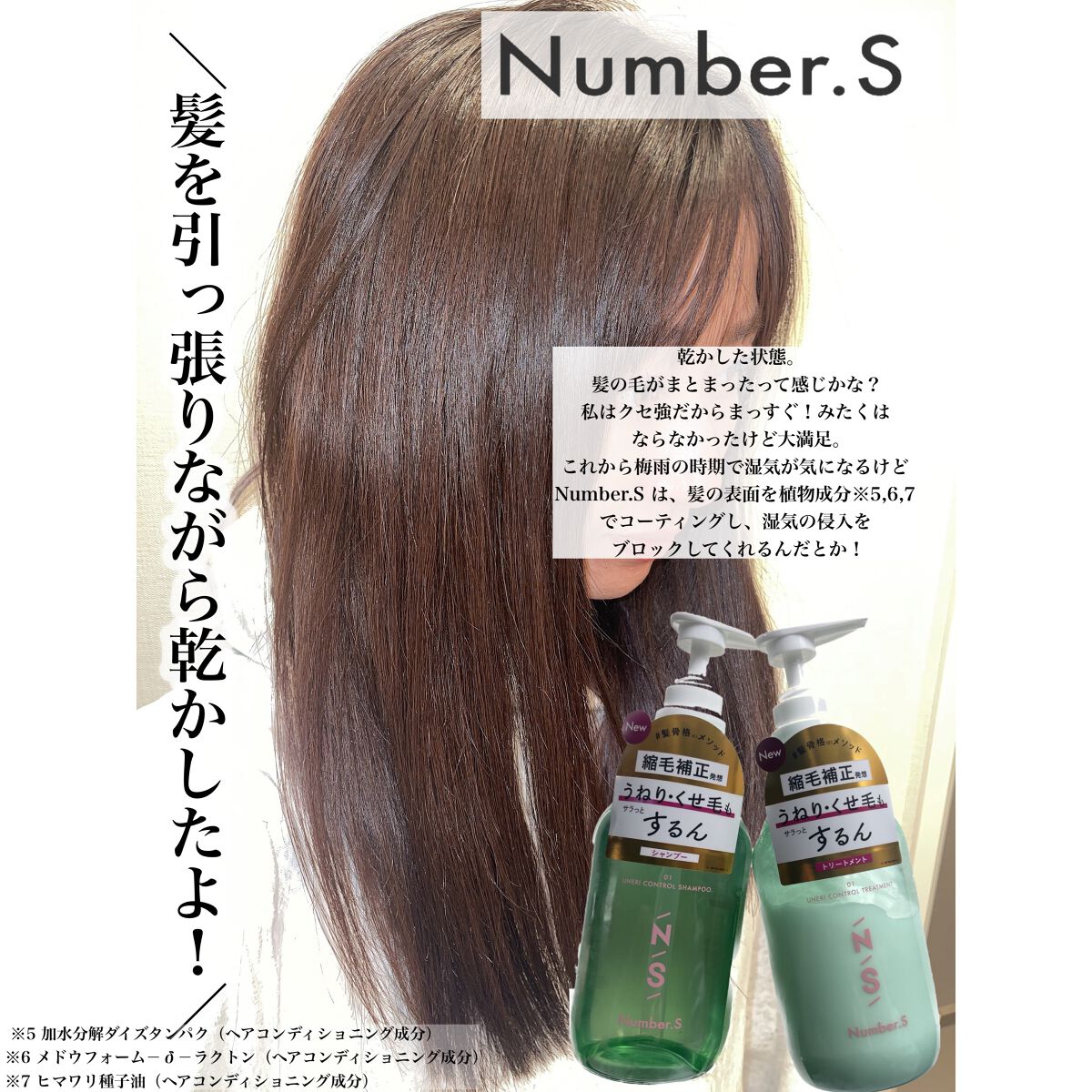 うねりコントロール シャンプー/ヘアトリートメント/Number.S /市販シャンプーを使ったクチコミ(6枚目)