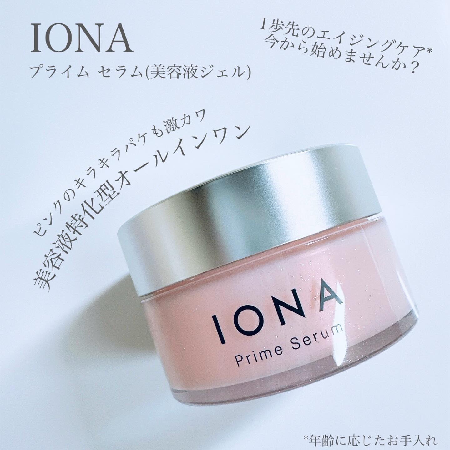 イオナ プライム セラム/IONA/オールインワン化粧品を使ったクチコミ（2枚目）