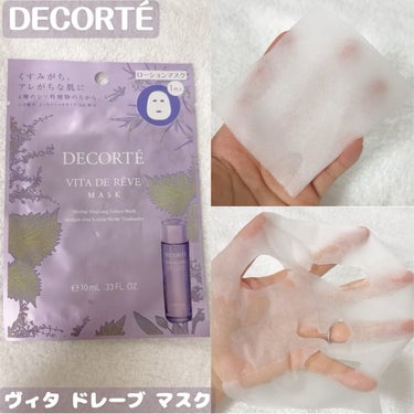 ヴィタ ドレーブ マスク/DECORTÉ/シートマスク・パックを使ったクチコミ（1枚目）