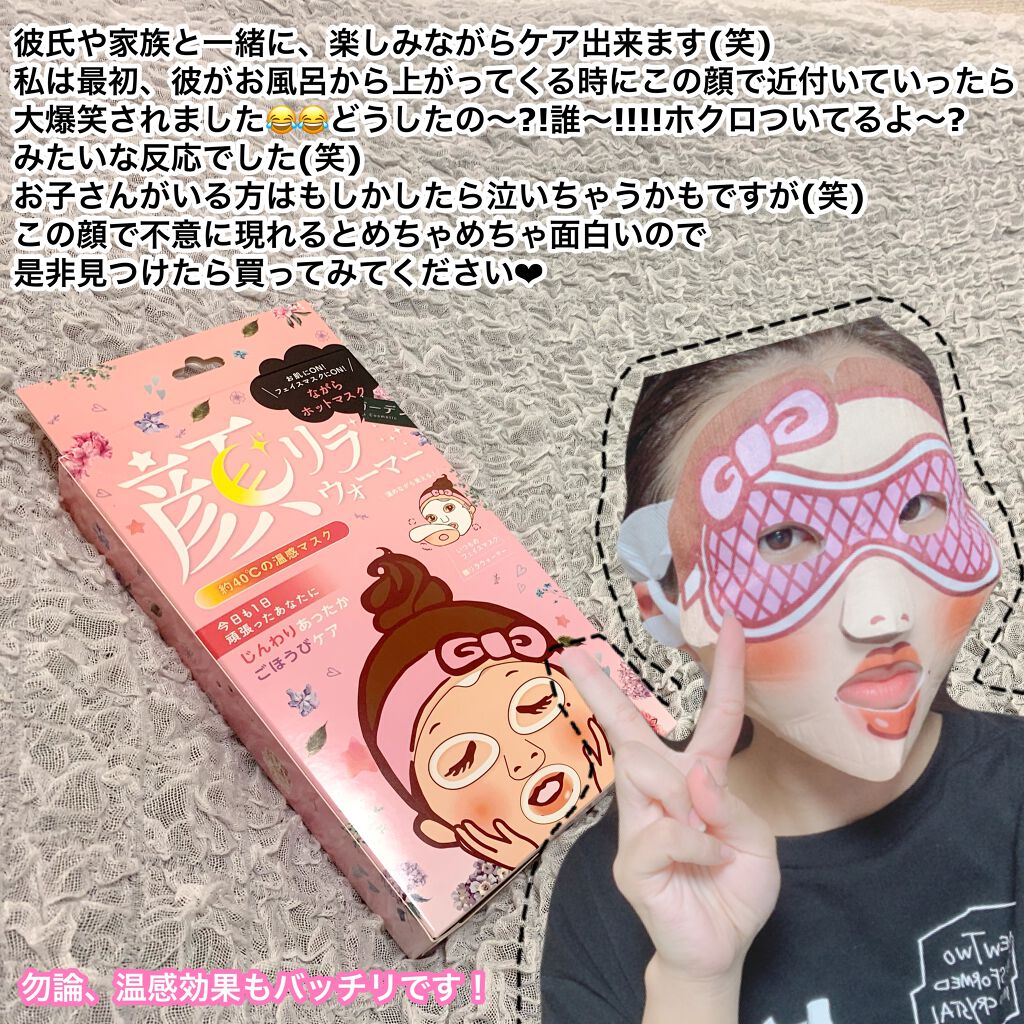 顔リラウォーマー/中村/その他を使ったクチコミ（3枚目）