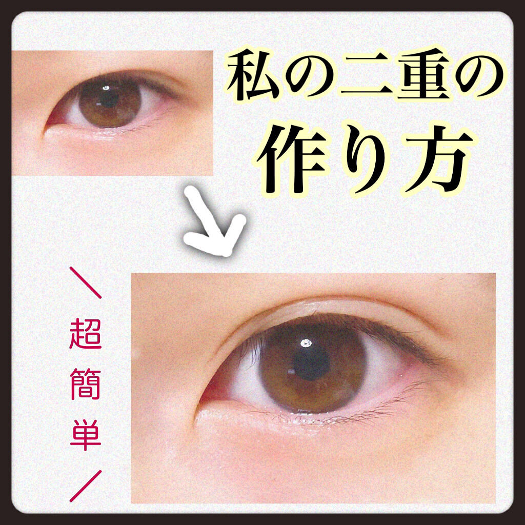       ୨୧┈┈綺麗なくっきり二重を作る┈┈୨୧



このアイテープ、本当に最強です！！🔥
ダイソーさんほんとすごい…


奥二重で、くっきり並行二重に憧れていた私。
今まで試した二重グッズは数知れず…


その中で唯一、これだ！と